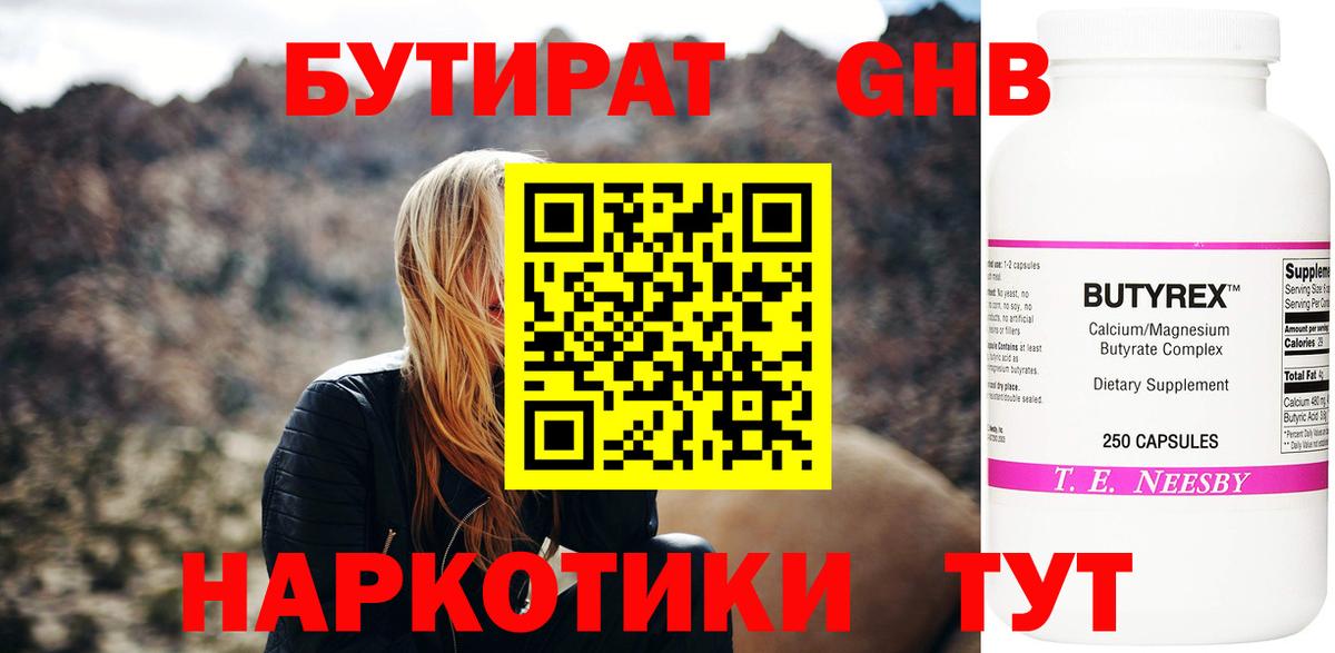 БУТИРАТ бутик Кушва
