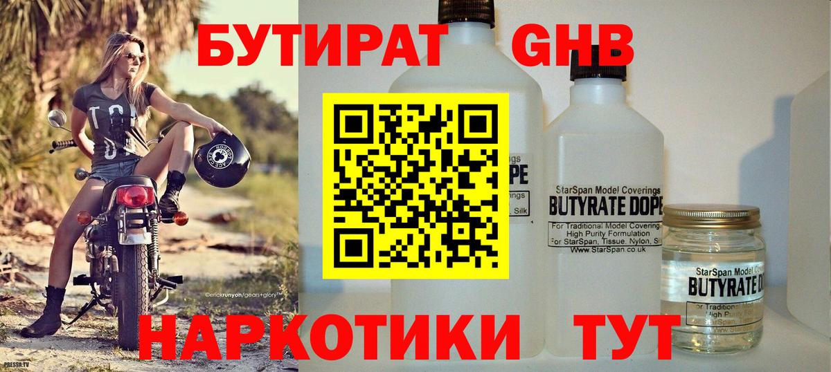 БУТИРАТ BDO 33%  Вход с VPN  Кушва 
