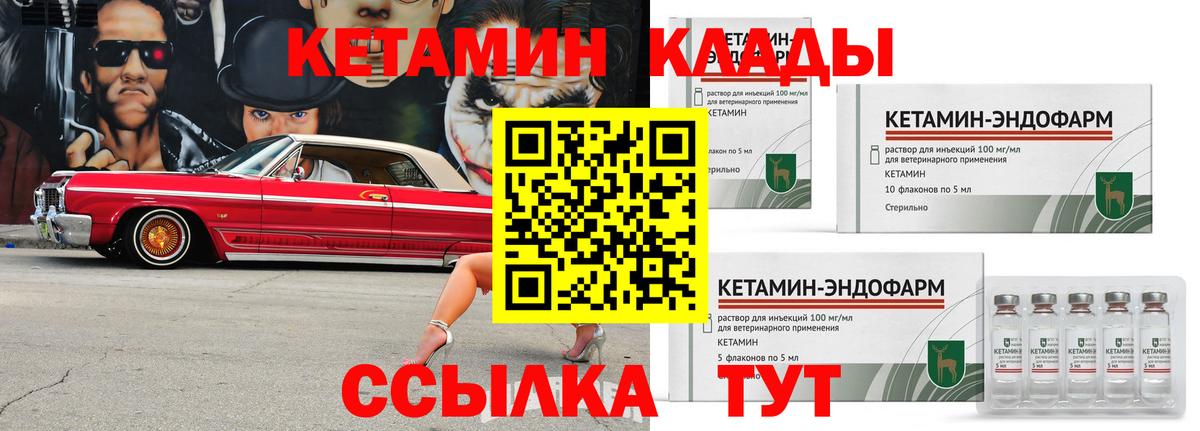 КЕТАМИН VHQ Кушва